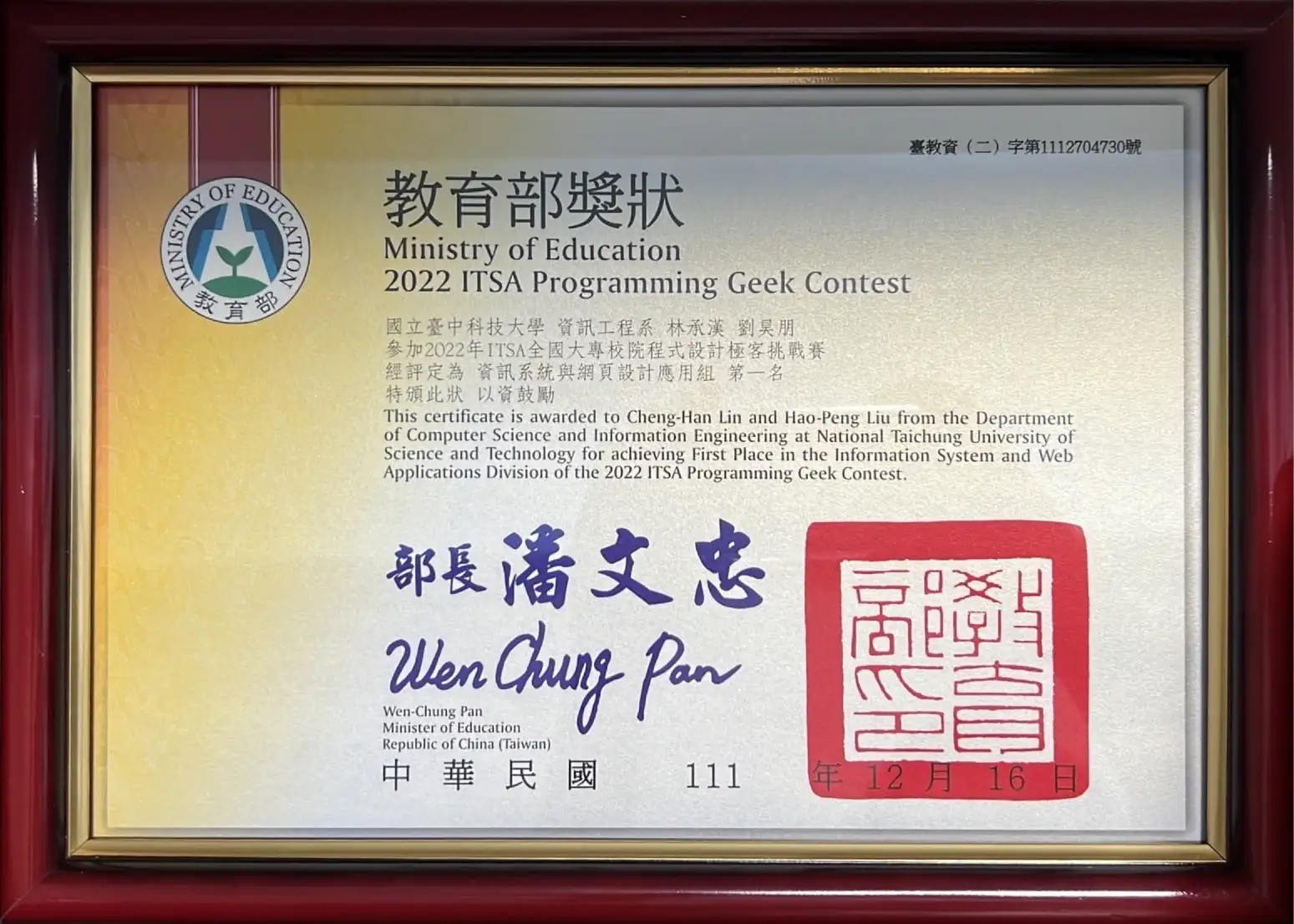 2022 ITSA Programming Geek Contest